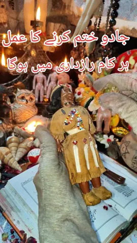 جادو ختم کرنے کا عمل #blackmagic #kalajadu #pasandkishaadi #kalajadumantarspecialist 