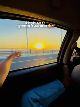 প্রথম প্রেম বলে কথা ভুলে যাওয়া কি এতই সোজা#tiktok #frpシ #500kviews #viral #foryoupage @Sifat 🌪️ 