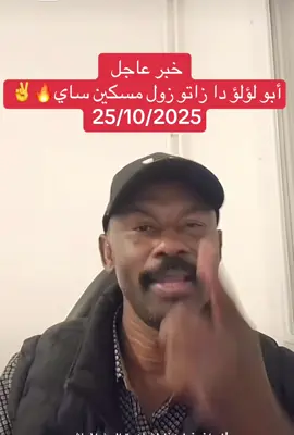 #الدعم_السريع_يحسم_فوضي_الجهاز✌️🇸🇩 #الشعب_الصيني_ماله_حل😂😂 #فرنسا🇨🇵_بلجيكا🇧🇪_المانيا🇩🇪_اسبانيا🇪🇸 #سودانيز_تيك_توك_مشاهير_السودان🇸🇩 #هولندا_امستردام_اوترخت_لاهاي_ورتردام 