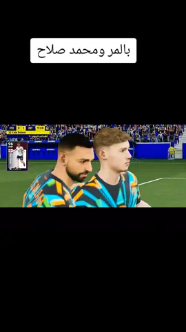 اقوى عركه#بالمر محمد صلاح#صعد الفيديو#امانه الله#سعدون الفيديو امانه