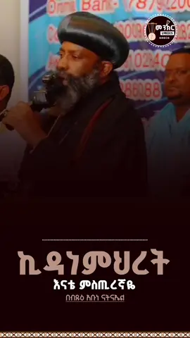 ▻ኪዳነምህረት እናቴ◅😇🥰 . . . . . . #menkr_lyrics #ኦርቶዶክስ⛪ተዋህዶ⛪ለዘለዓለም🙏ትኑር🙏 #መዝሙር_ዘኦርቶዶክስ_ተዋህዶ #ኦርቶዶክስ_ለዘለአለም_ትኑር🥰🥰🥰🥰🥰 #creatorsearchinsights 