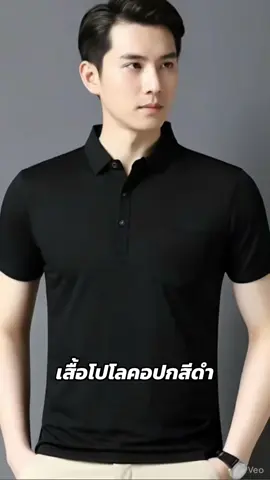 เสื้อสีดำ #เสื้อสีดํา #เสื้อคอปกสีดํา #เสื้อโปโลสีดํา #เสื้อสีดําล้วน #ไว้อาลัย 