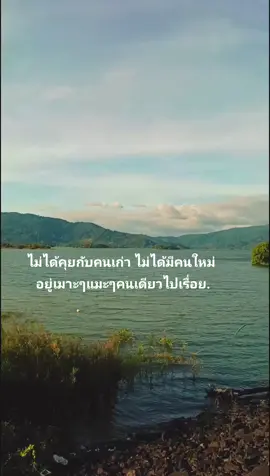 โสเไปเรื่อยๆ😁#lovestory🤍 #เธรด #เธรดความรู้สึก #สตอรี่ความรู้สึก #fyp 