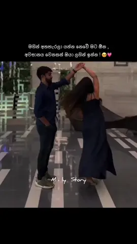 අනේ ඉතින් මගේ නිසා 🥺💗 