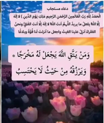#دعاء_مستجاب للرزق بإذن الله تعالى #اكثروا_من_الصلاة_على_النبي🤍🌷 #اذكروا_الله_يذكركم👆💖 #صدقة_جارية_لي_ولكم #🙏🕋♥️🇸🇦🇪🇬 