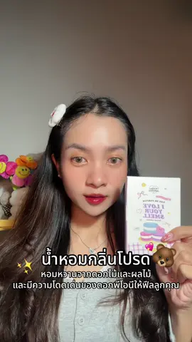 ยกให้เป็นน้ำหอม กลิ่นโปรดอีกหนึ่งกลิ่น #น้ําหอม #น้ําหอมไวท์ใจมิ้น #whitejaiminn #รีวิวน้ําหอม #น้ําหอมผู้หญิง 