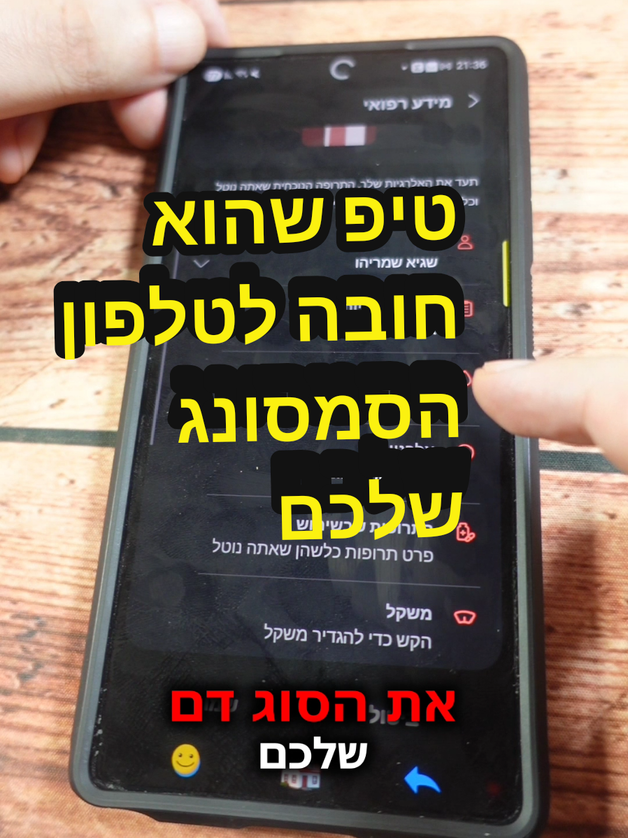 טיפ שהוא חובה לטלפון הסמסונג שלכם 