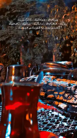 چـرکەیەك ، خـولەکـێـك ، کـاتـژمـێـرێـك  ڕۆژێـك ، هـەفـتەیەك ، مـانـگـێـك ، سـاڵـێـك ، تـەمـەنـێـك  گـشــتی بـوون بـە قــوربـانـی هـیـچـێـك .. #سليمانية #vip #active #Followme #