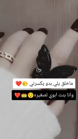 #ماخلق يلي بدو يكسرني😌❤ #تصميمي #مالي_خلق_احط_هاشتاقات🦦  #❤️🦋✨💕 
