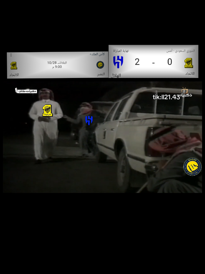 #الهلال #الاتحاد #النصراوي #fyp #foryou 