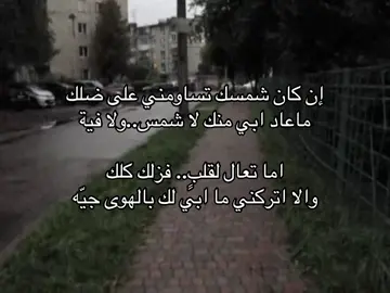 اما تعال لقلب..فزلك كلك #اكسبلور #ترند #قصيد #هواجيس #شعر 