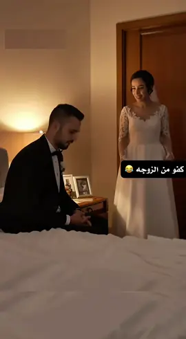 كفو من الزوجه الخبره 