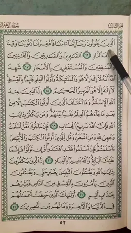 Surah Al-Imran 📖  #quran #ارح_سمعك_بالقران #fyp #viral #foryoupage #unfrezzmyaccount 