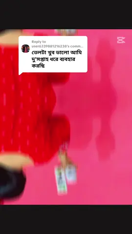 Replying to @user6339881216238 আপু আপনাকে অসংখ্য ধন্যবাদ ফারিয়া হেয়ার কেয়ার প্রডাক্ট  ব্যবহার করে ভালো উপকার পেয়ে রিভিউ দেওয়ার জন্য ❤️❤️