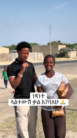 ነጻነት በመላ ኢትዮጲያ ታዋቂ ዘፋኝ ትሆናለች! ምን ኣለ በሉ!
