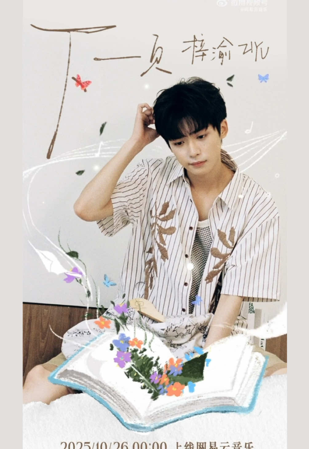 @ziyu0706 全新个人单曲《下一页》 即将于10月26日00:00独家上线网易云音乐！ 这一次，我想要勇敢地飞行，坚定地奔向你！这首歌，唱给你们听~ @ZiYuOfficialFanclub  #梓渝 #极速小鱼 #ziyu #zy #yuni 