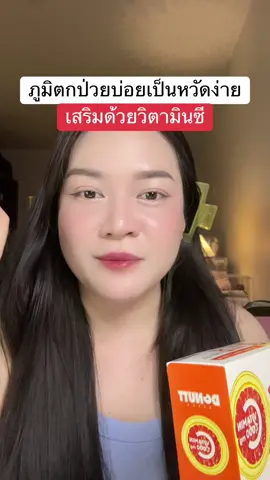 #รีวิวบิวตี้ #รีวิวบิวตี้ในtiktok #donuttbrand 
