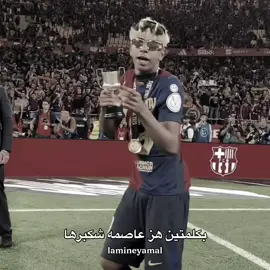 لامينو.  .  .  .  #lamineyamal #لامين_يامال #barcelona 