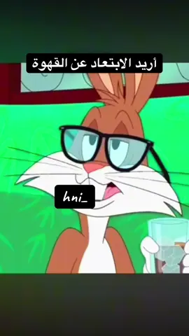 #اريد_الابتعاد_عن_القهوة #hni_ 