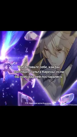 #HonkaiStarRail #хср #ульта #Кирена #эдит #edit #cyrene #gameplay #viral #GenshinImpact #рекомендации #рек #hsr #hsrcreators 