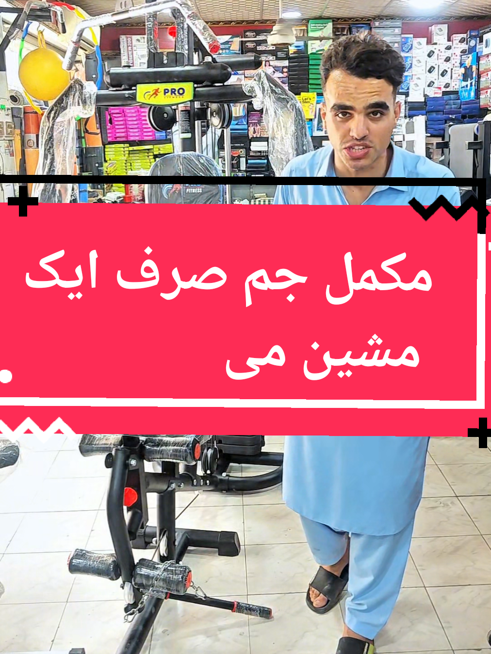 Home Gym Machine All in one #karkhanomarketpeshawar #frpシ #trendingvideo #foryoupage #viewsproblem 