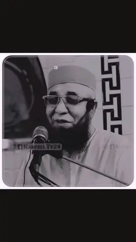 #duet with @♡︎🕌  দ্বীনি বয়ান  🕌♡︎ #নজরুল_ইসলাম_কাসেমী 