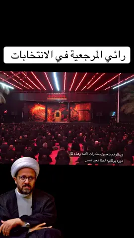 ###المرجعيه أدكول أنتخب النزيه##### والكفؤؤؤ ##لا يقشمروك ###### العراق#####