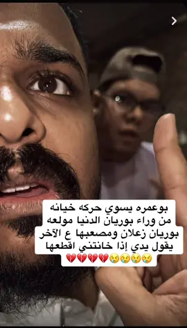 #قروب_بوريان #بوعمره #بوريان🍁 #الشعب_الصيني_ماله_حل😂😂 #الشعب_الصيني_ماله_حل😂😂 