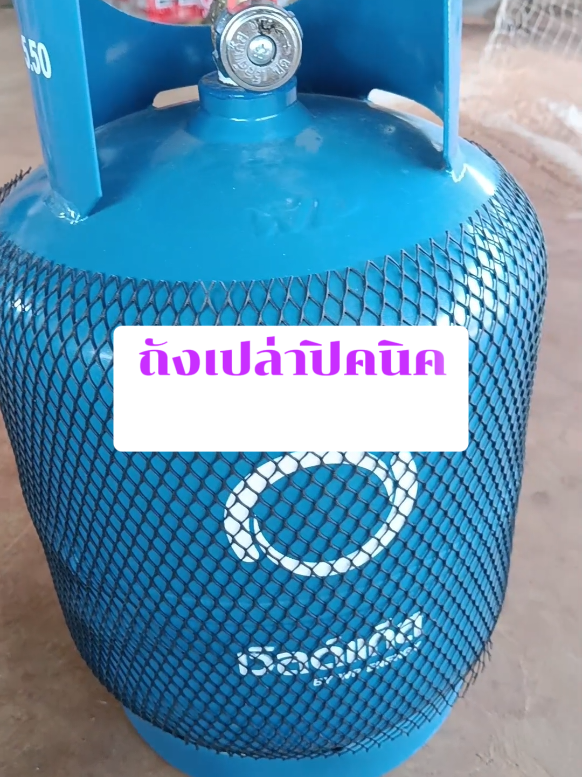 ถังเปล่าปิคนิค ของเวิลด์แก๊ส ขนาด 4 กิโลกรัม ถังใหม่มือ1#ถังแก๊สปิคนิค #ถังแก๊ส #ถังปิคนิคเวิล์ดแก๊ส #ถังปิคนิค4กก @กระต่าย_ขายหลายอย่าง 