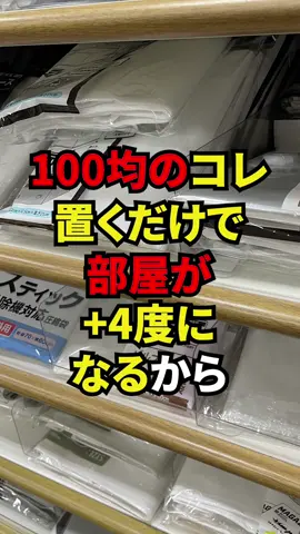 たった5分のDIYで部屋が4℃も暖かくなるライフハック#雑学 #ライフハック 