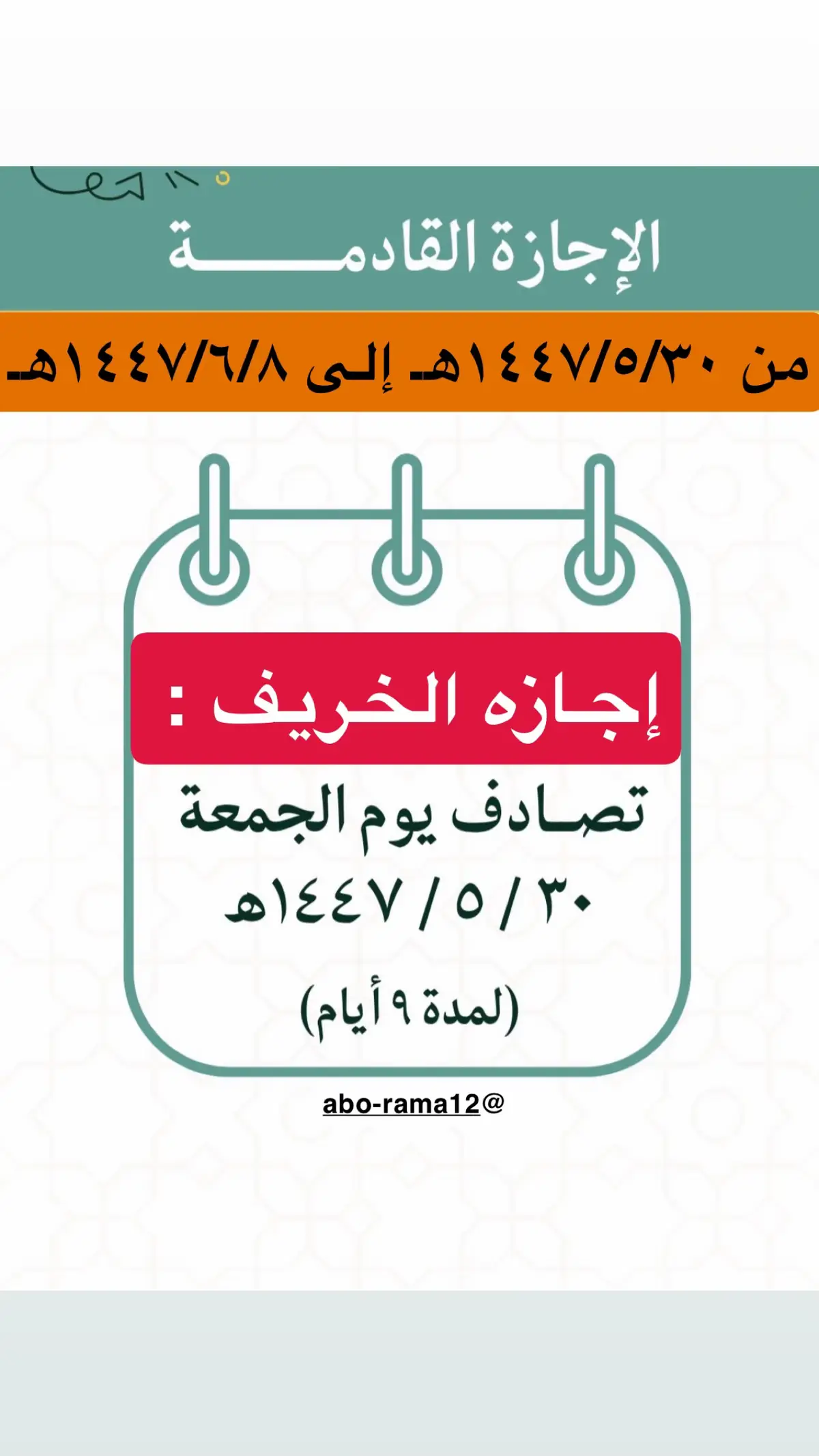 #التعليم #الاجازات_القادمه #إجازه_الخريف #ترند 