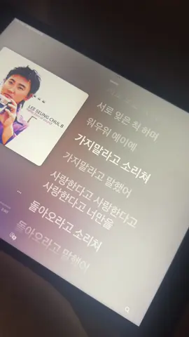 가지말라고 소리쳐 가지말라고 말했어 사랑한다고 사랑한다고 너만을 #소리쳐#소리ᄎ #이별노래 #재회 #돌아와줘 
