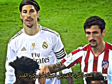 عندما طرد فالفيردي اجمل طرد بكرة القدم🤩🔥#كرة_القدم_عشق_لا_ينتهي #ريال_مدريد🇪🇦💪 #footballtiktok #كرستيانو_رونالدو🇵🇹 #foryou 