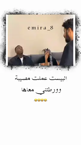 @مۣۗہـــلَــكۣۗہة #البيست عملت مصيبة وورطتني معاها#الشعب_الصيني_ماله_حل😂😂😂😂😂 