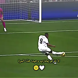 ولاكنهو الثار يا كليان 😕🤍#كليان_مبابي🇨🇵 #أساطير_كرة_القدم #غزة_العزة🇵🇸 #كره_القدم_قصه_عشق_لاينتهي🤩 #ريال_مدريد_عشق_لا_ينتهي 