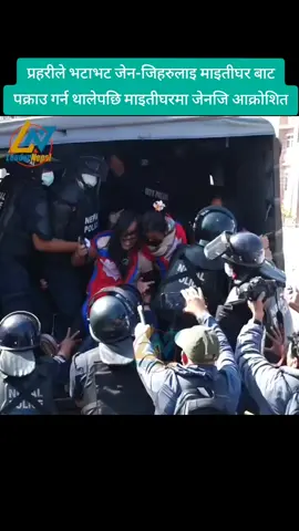 प्रहरीले भटाभट जेनजिहरुलाइ माइतीघरबाट पक्राउ गर्न थालेपछि माइतीघरमा जेनजि आक्रोशित । #boharaking100 #news #tiktoknepal #mnrmuser #foryou 