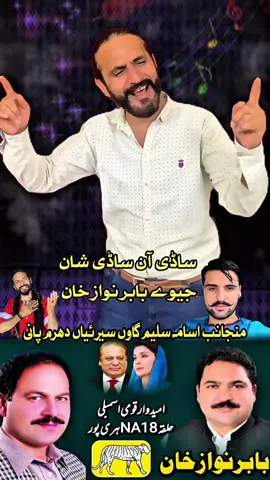 Babar nawaz khan #haripur #pmln #fyp #newsong #trending 