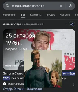 С днюхой патриот.»Пацаны́» — американский супергеройский телесериал, созданный Эриком Крипке для стриминговой платформы Amazon Prime Video. Основан на одноимённом комиксе Гарта Энниса и Дарика Робертсона, который в разное время издавали DC Comics и Dynamite Entertainment. #viral #fypシ゚ #foryou #fyp #fy 