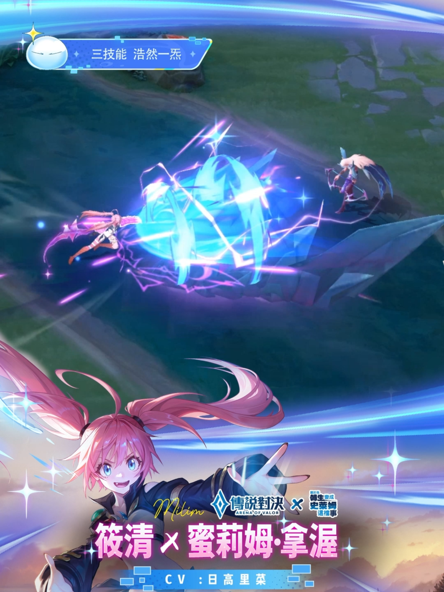 蜜莉姆·拿渥 華麗特效搶先看✨ 破壞的暴君，降臨戰場！ 從「龍星擴散爆」到「龍星爆焰霸」都帥到不講理 在技能施放時還能看見原著中的招式名展示 你是不是也迫不及待了呢🤩 記得事前登入活動預約 免費領取抽獎代幣😎 #傳說對決 #關於我轉生變成史萊姆這檔事  #九週年特別聯動 #筱清X蜜莉姆·拿渥 #造型展示 - 《筱清Ｘ蜜莉姆·拿渥》抽獎券免費送 🍯活動時間：2025/10/27 - 2025/11/16 🍯活動內容：於10/27 - 31 完成活動預約，即可在 11/1 領取蜜莉姆造型抽獎代幣 1500 枚！