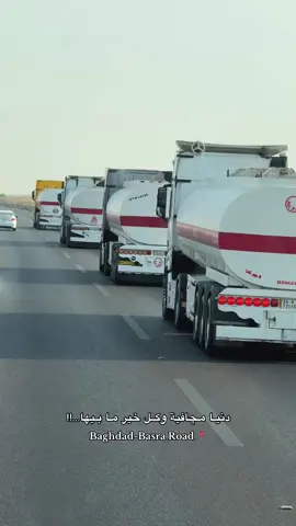 #سواق_تريلات_العراق_بازوايا🏁✈️📞 #ذواقين__الشعر_الشعبي #الحمدالله_علی_کل_حال❤ 