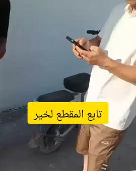 #خله#الصيني 