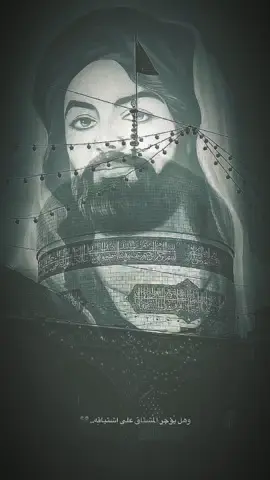 صل الله عليك يامولاي ياعلي ابن موسى الرضا أنيس النفوس وشمس الشموس #مشهد #ايران #مرقد  #علي_ابن_موسى_الرضا  #حزن_الثكالى 