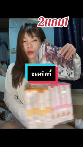 #เทรนด์วันนี้ #เทรนด์วันนี้ #กดได้เลยค่ะที่ตกร้าจ้าาา👇👇👇 #ขนม #ขนมทิคกี้ 