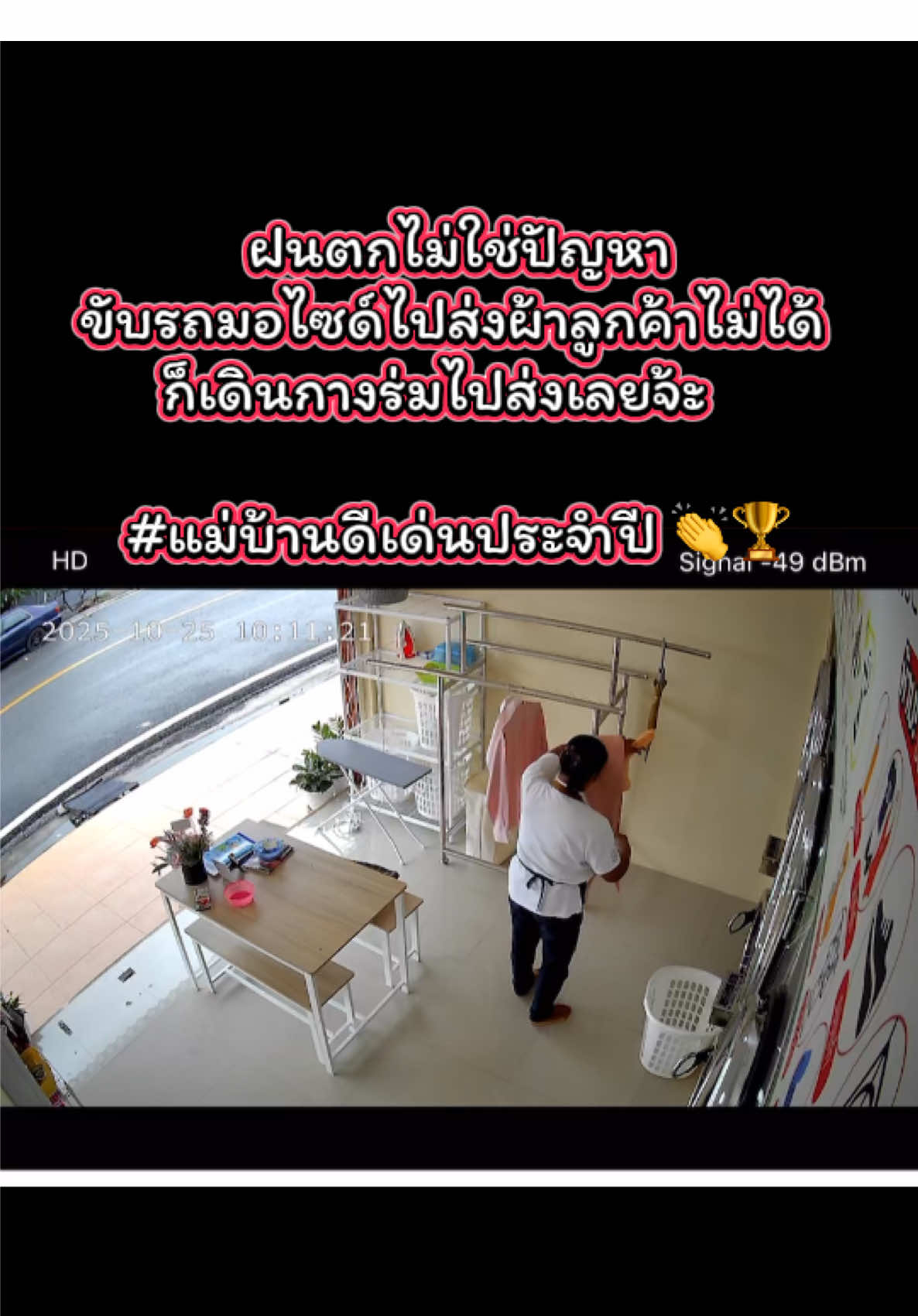 #แม่บ้านดีเด่นประจำปีนี้ ในเมื่อลูกค้าต้องการผ้าด่วน  เจอฝนตกไม่ใช่ปัญหาเลย เดินกางร่มไปส่งผ้าเลยสิจ๊ะ  #ร้#ร้านสะดวกซักคลีนอัพสุราษฎร์้#ข้างโรงแรมซีทาวเวอร์หลังเซเว่นสี่แยกโฮมโปร้#ร้านสะดวกซักใกล้ฉัน