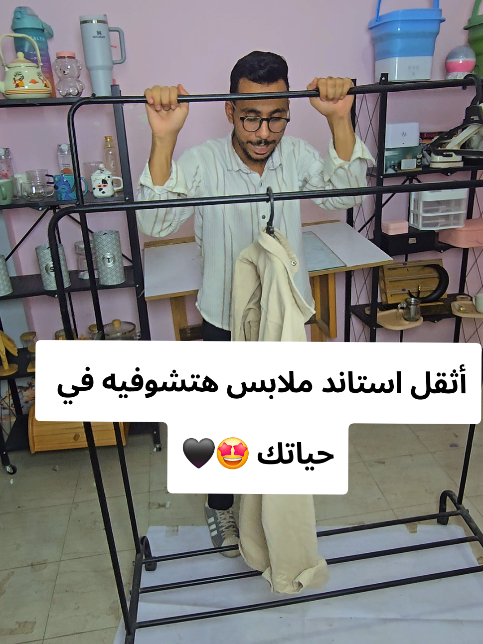 ليه ممكن تشتري استاند الملابس من مارو مش من مكان تاني؟  لأن مارو بتقدملك منتج متواجد منه نسخ كتير جدا مضروبه وبلاستيك ف كان لازم ان مارو تقدملك المنتج فأحسن صورة وسط كل ده استاند ملابس فرنساوي خامه حديد في حديد يستحمل معاك كُل هدومك منغير ما يقع بيهم منغير ما يتكسر منغير ما يحصلوا اي حاجه خامه حديد في حديد زين/ي أوضتك بإستاند ملابس فرنساوي يستحمل معاك لحد 45 كيلو متوفر منه أسود / أبيض  كامل الصور عالطبيعه من ريفيوهات عملاءنا  تجربة منتجات مارو تستاهل التجربة وإن جربت مرة مش هتكون اخر مرة الحمد لله💗