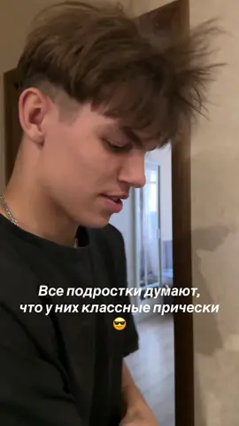 Чем заняться, когда 3й день живешь в состоянии постельного режима 🥴 Смонтировал тренд , который волнует многих мамочек подростков 😁✌️ Если честно, я уже привыкла к этому «гнезду» на голове… но порой глаз ещё дергается 🫣🤣 #17лет #прическалама #приколы #мамасына✌️ #сыночкасыночка 