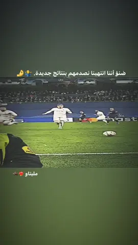 #ضنؤ أننا انتهينا نصدمهم بنتائج جديدة 😜👆🏻#اراخو_مستقبل_برشلونه🇪🇦🇪🇦اروخوالمرجلة #مليتاو🔥🇧🇷#ريال_مدريد_عشق_لا_ينتهي #كوبارسي_لاعب_برشلونه #مارتينيز🇦🇷💙 