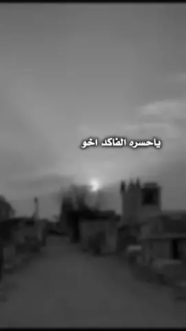 #مقبرة_وادي_السلام_النجف #الفراق_اقسى_انواع_العذاب💔🤕 