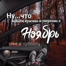 #скороноябрь☀️ 