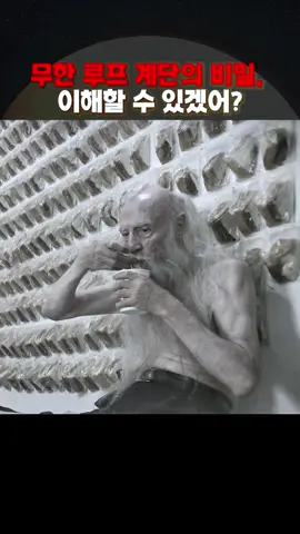 계단 끝이 없어! 너라면 얼마나 버틸 수 있어?